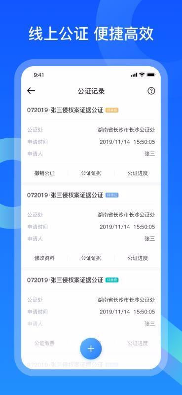 公证保app下载,公证保手机版