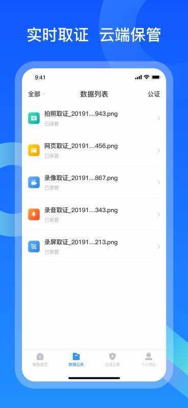 公证保app下载,公证保手机版