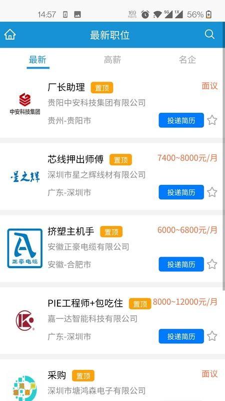 线缆招聘网app下载,线缆招聘网安卓版