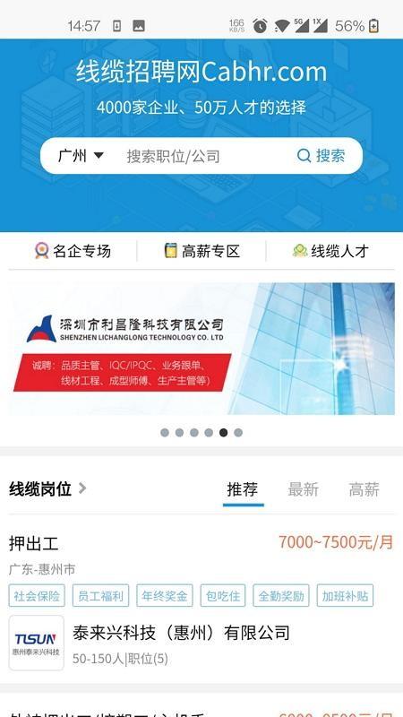 线缆招聘网app下载,线缆招聘网安卓版