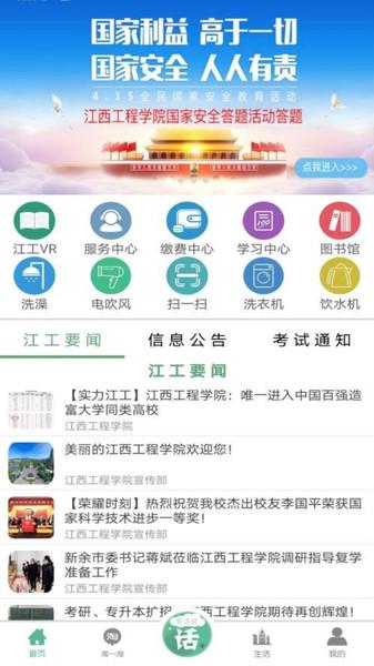 掌上智慧校园app官方版下载,掌上智慧校园,校园app