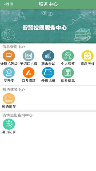 掌上智慧校园app官方版下载,掌上智慧校园,校园app