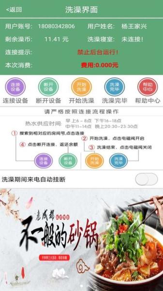 掌上智慧校园app官方版下载,掌上智慧校园,校园app