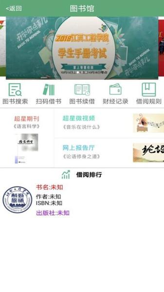 掌上智慧校园app官方版下载,掌上智慧校园,校园app