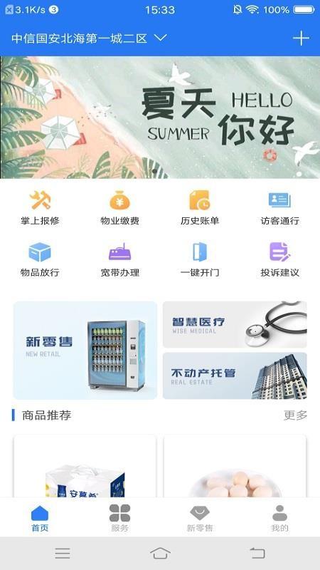 奥丁智慧社区app下载,奥丁智慧社区手机版