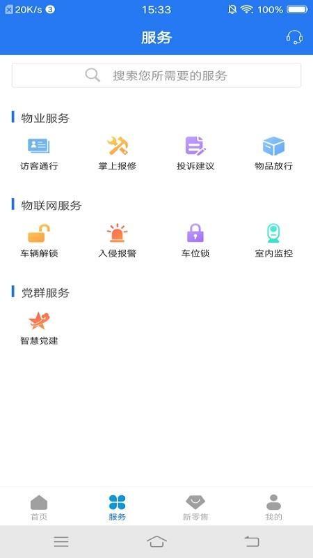 奥丁智慧社区app下载,奥丁智慧社区手机版