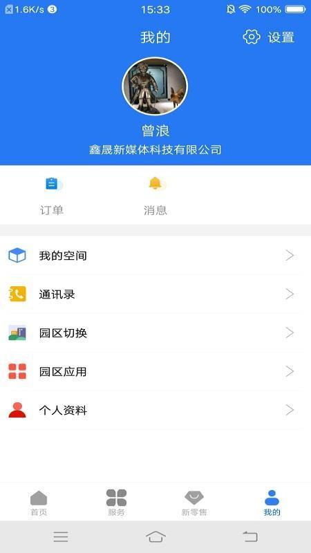 奥丁智慧社区app下载,奥丁智慧社区手机版