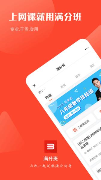 满分班app下载,满分班,学习app