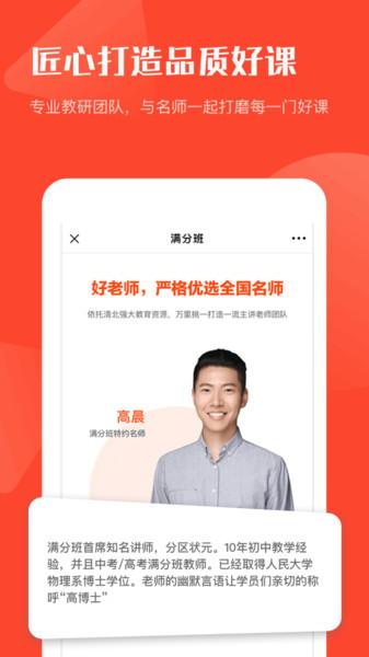 满分班app下载,满分班,学习app