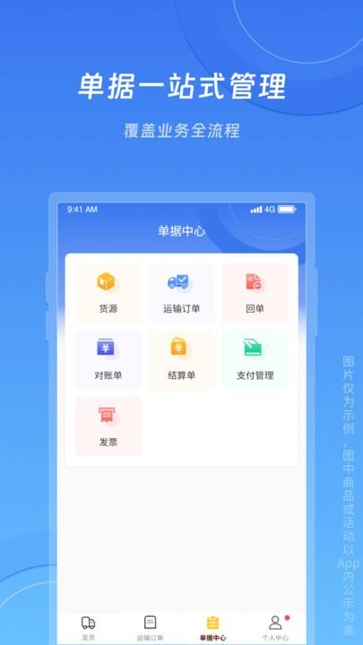 冀速智运货主版官方版下载,冀速智运,货主app,运输app