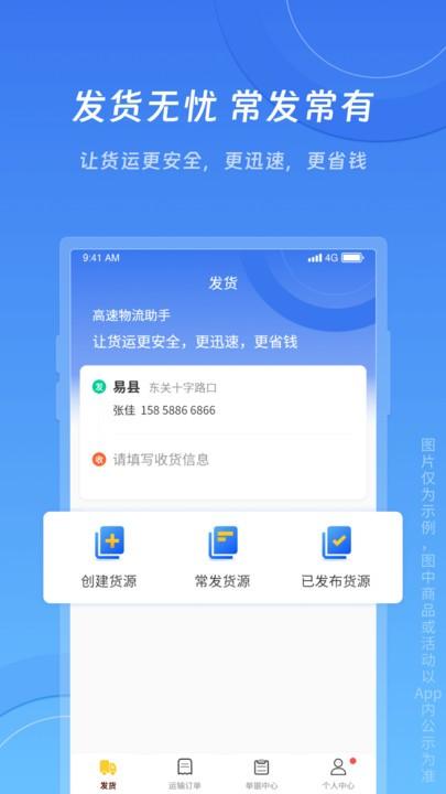 冀速智运货主版官方版下载,冀速智运,货主app,运输app