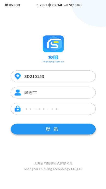 友服手机版下载,友服,汽车管理app,经销商app