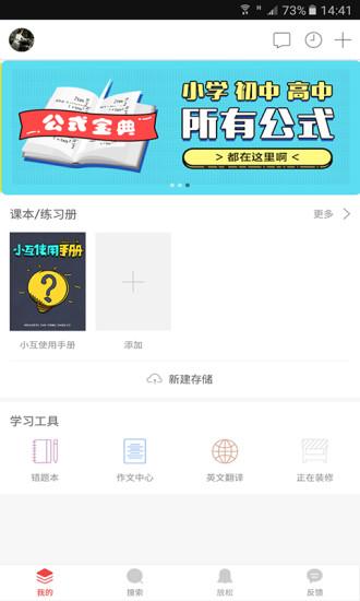 互动作业app正版下载,互动作业,作业app