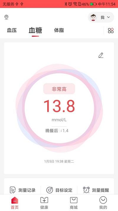 鱼跃健康管家客户端下载,鱼跃健康管家,血压app,血糖app