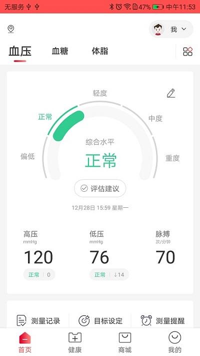 鱼跃健康管家客户端下载,鱼跃健康管家,血压app,血糖app