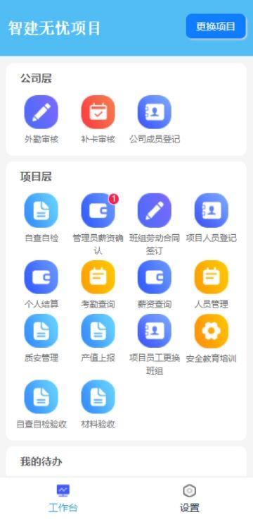 智建无忧app下载,效率app,实用app,智建无忧